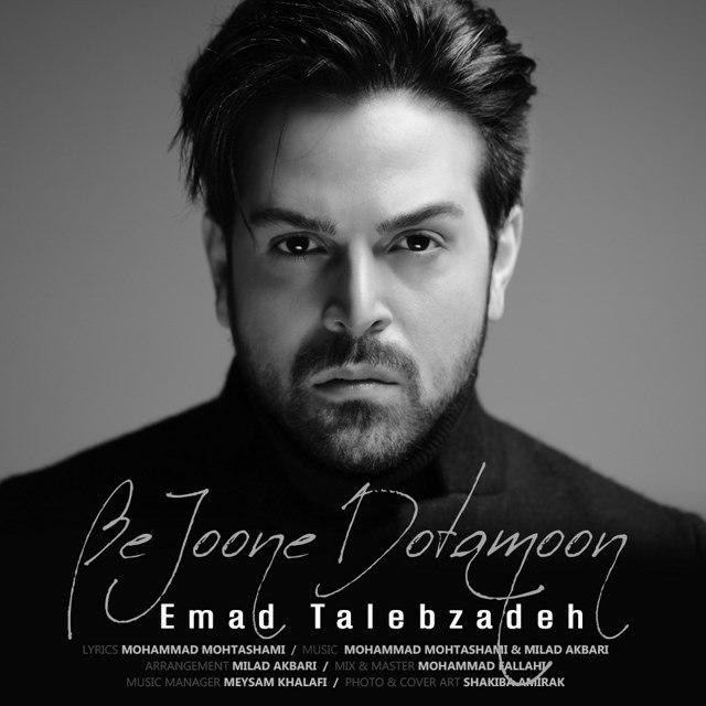 Emad Talebzadeh Be Joone Dotamoon