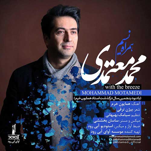 Mohammad Motamedi Hamrahe Nasim