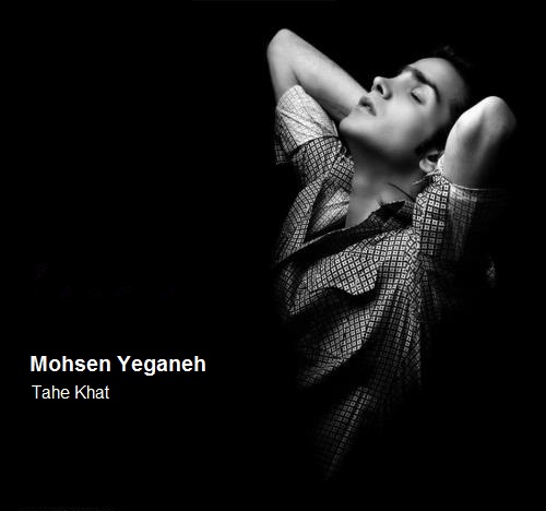 Mohsen Yeganeh Tahe Khat www.AvaPersia.com