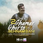 Behnam Bani Ghorse Ghamar 2
