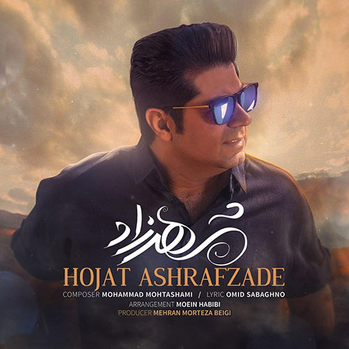 Hojat-Ashrafzadeh-Shahrzad